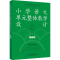 [N]小学语文单元整体教学设计 四年级-9787519137434