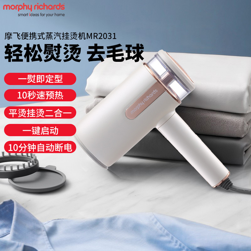 英国摩飞挂烫机家用手持蒸汽电熨斗可折叠便携式小型熨烫衣服神器熨烫机白色MR2031