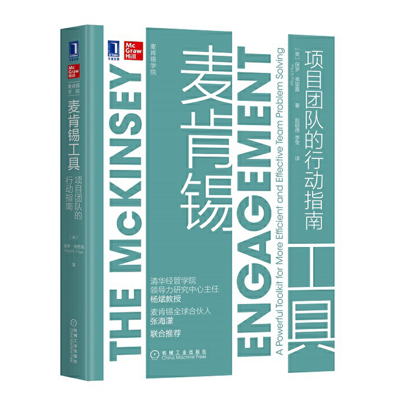 [正版]麦肯锡方法+麦肯锡意识+麦肯锡工具 全3册 麦肯锡学院系列丛书企业经营管理意识职场书籍**书 工作法工作方法企高清大图