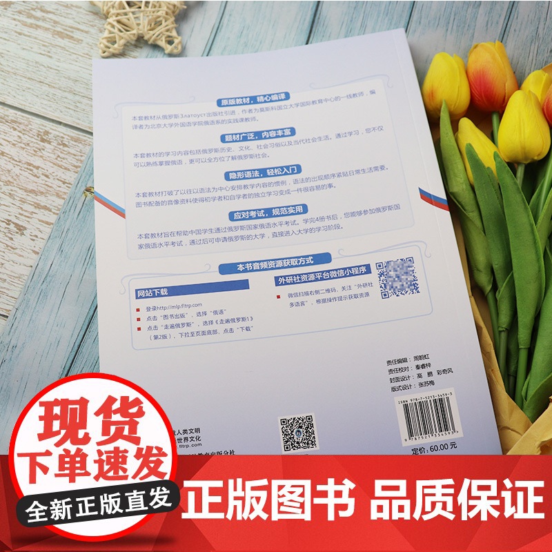 走遍俄罗斯1学生用书 第2版 电子音频 俄语自学者、公外、二外以及出国留学人员的俄语学习教材外语教学与研究出版社9787高清大图