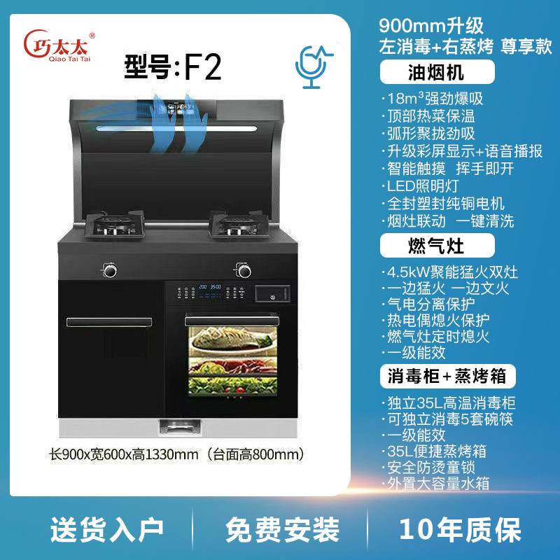 巧太太 JJZT-X7F F2厨房家用油烟机燃气灶消毒柜蒸烤箱一体式智能隔空挥手操控侧吸式下排烟集成灶(以选择款式为准)