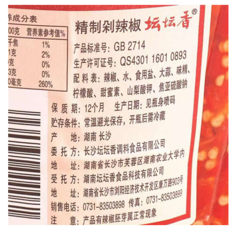 CCSM 湖南特产 坛坛乡精制剁辣椒酱2.3kg剁椒鱼头辣椒酱下饭菜拌饭酱红剁椒调料 (5瓶起订,单拍不发)