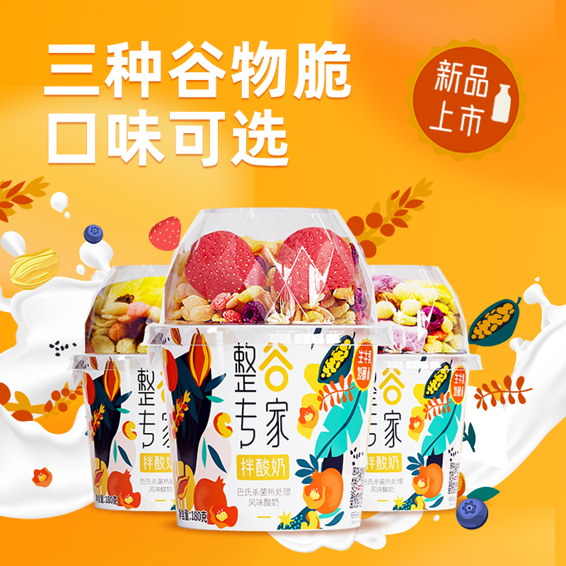 卫岗中华老字号整谷专家谷物酸奶常温代餐泡奶谷物脆酸奶饱腹即食180g×6杯[菠萝蜜谷物脆]
