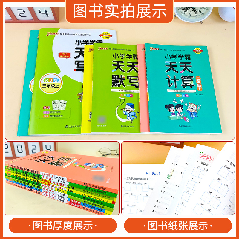 [数学]天天计算 北师版 四年级上 [正版]小学学霸天天计算天天默写一二三四五六年级上册下册语文数学英语人教版青岛版北师