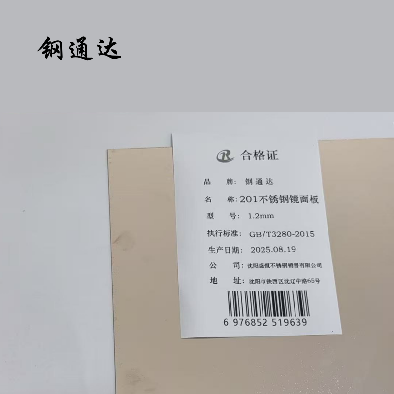 钢通达 201不锈钢镜面板 1.2mm 千克高清大图