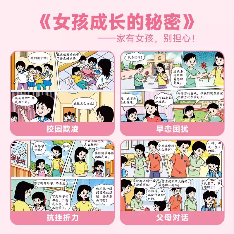 [2册]女孩成长的秘密+安全最重要 [正版]抖音同款女孩成长的秘密男孩成长的秘密漫画版青春期男孩女孩成长百科书成长手册私