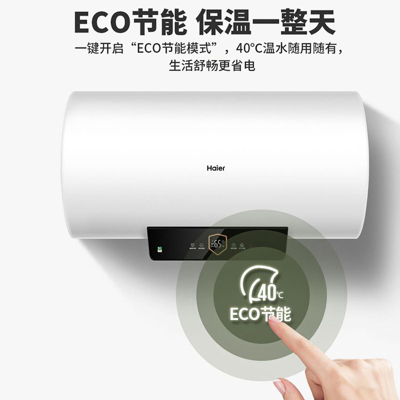 海尔电热水器智能预约洗语音WiFi联网家用50升储水式节能抑菌PA1(U1)