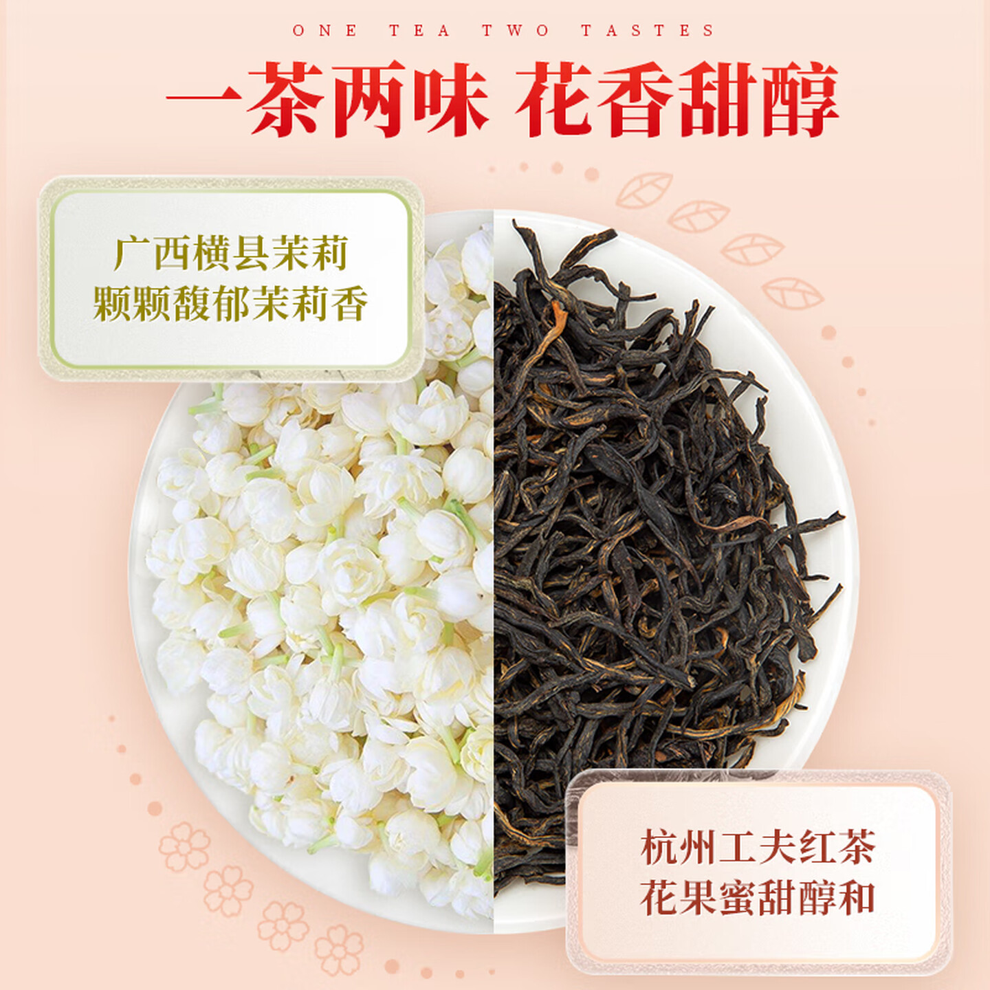 艺福堂茉莉杭红100g/罐高清大图