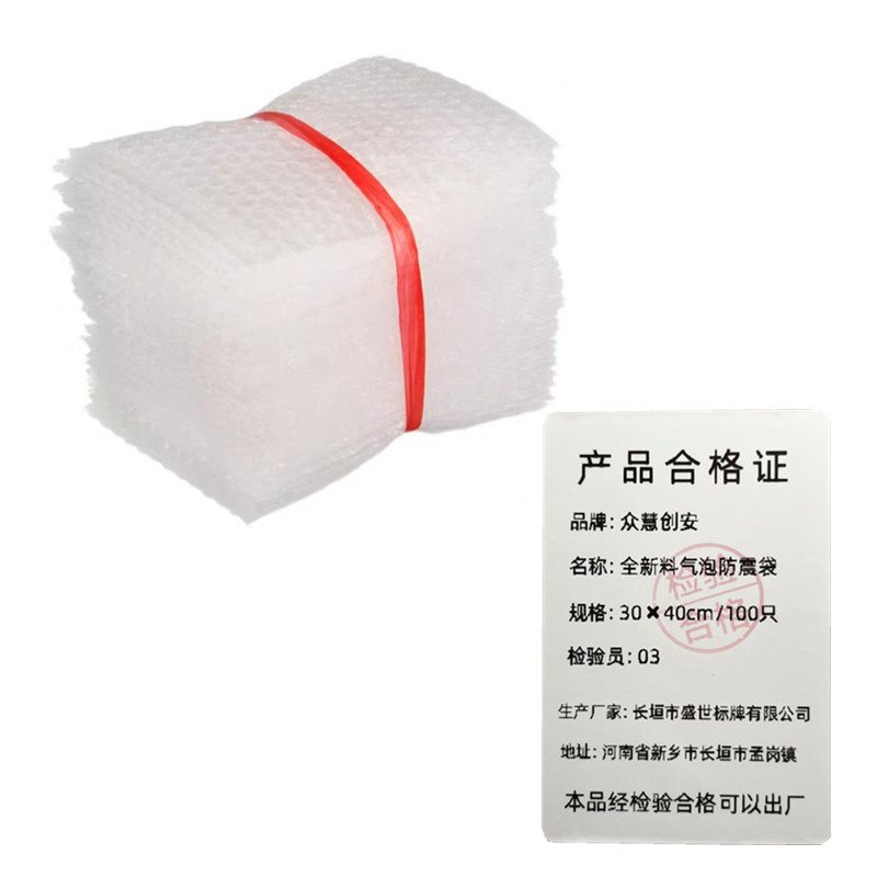 众慧创安 全新料气泡防震袋 泡沫袋大泡膜打包袋包装袋 30×40cm/100只 包高清大图