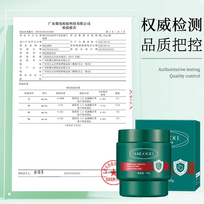 玫黛琳南非小绿膏防脚后跟干裂手足皲裂膏防干燥起皮滋润补水