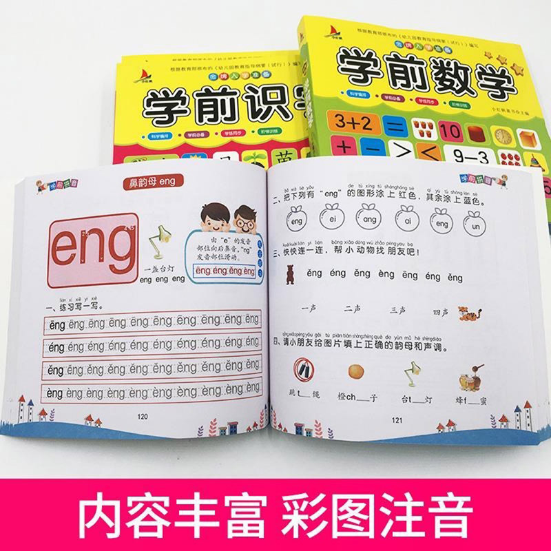 [正版]金牌入学准备学前拼音拼读训练学声母韵母汉语幼小衔接幼儿园大班拼音书基础训练语文阅读与识字宝宝启蒙早教幼升小一年级高清大图