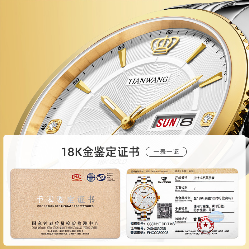 天王金标送福18K金logo尊享版男表商务休闲石英表双历钢带正品男士腕表3731高清大图