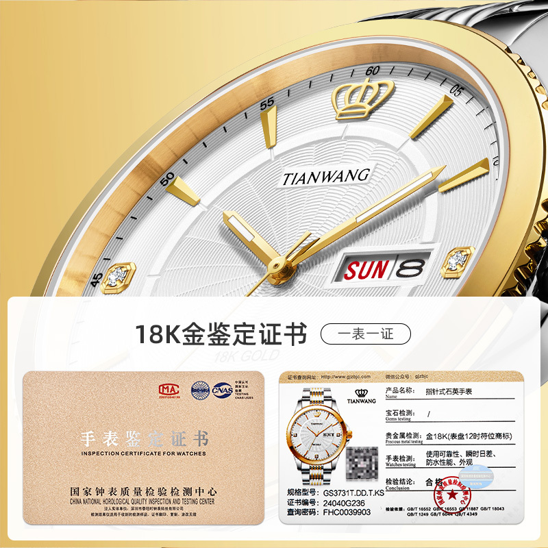天王金标送福18K金logo尊享版男表商务休闲石英表双历钢带正品男士腕表3731
