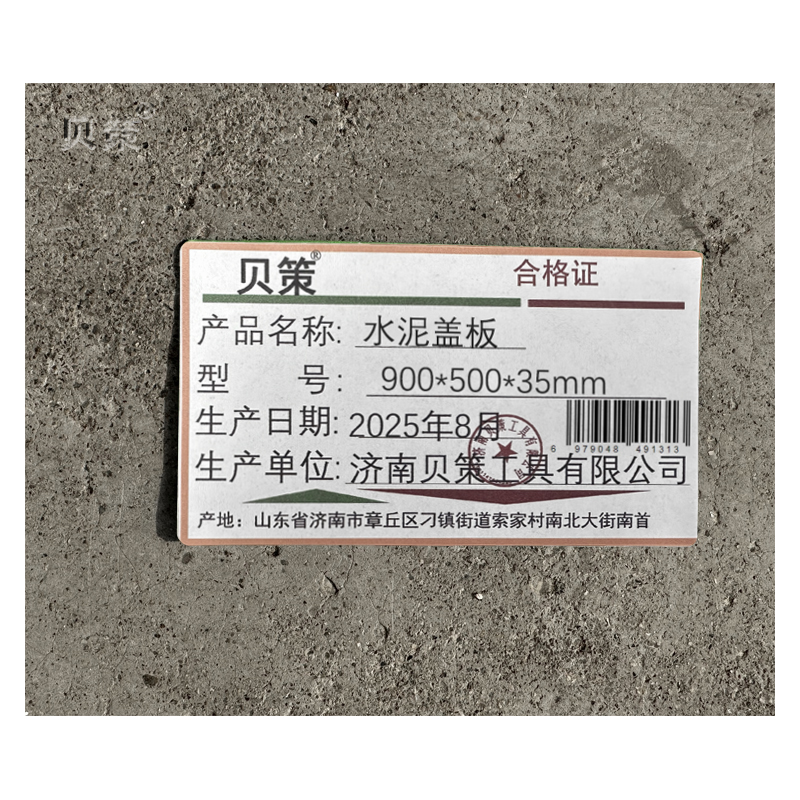 贝策 水泥盖板 900*500*35mm 块高清大图