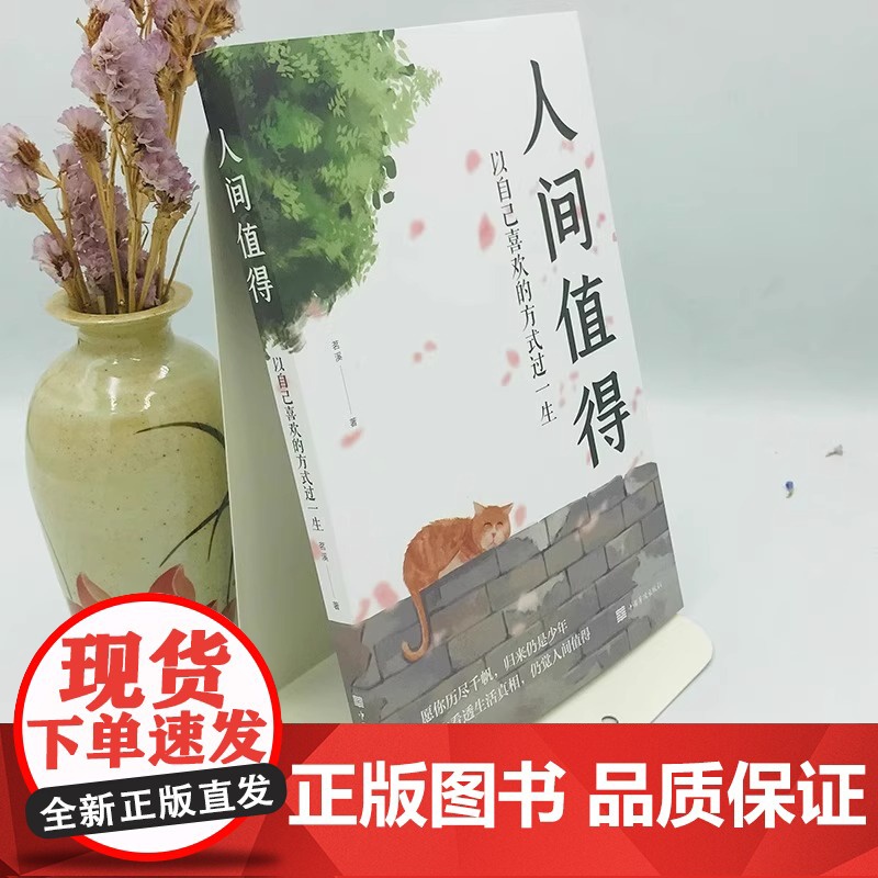 正版人间值得 不抱怨的世界我从未如此眷恋人间 史铁生季羡林丰子恺余光中汪曾祺等联手书籍 一本关于对人世间眷恋的散文集子随高清大图
