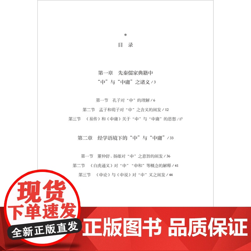 [外研社]“中”与“中庸”:不同凡响的生存智慧高清大图