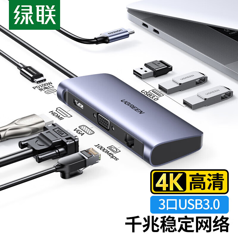 绿联七合一多功能拓展坞 Type-C转HDMI+VGA+千兆网卡+3口USB3.0+PD充电口【60557】