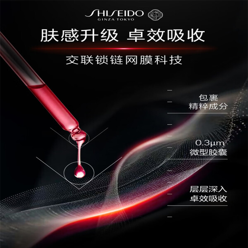 资生堂(SHISEIDO) 红妍肌活精华露套装ZY001红妍肌活精华露30ml*1瓶+精华露10ml*3瓶+礼盒礼袋高清大图