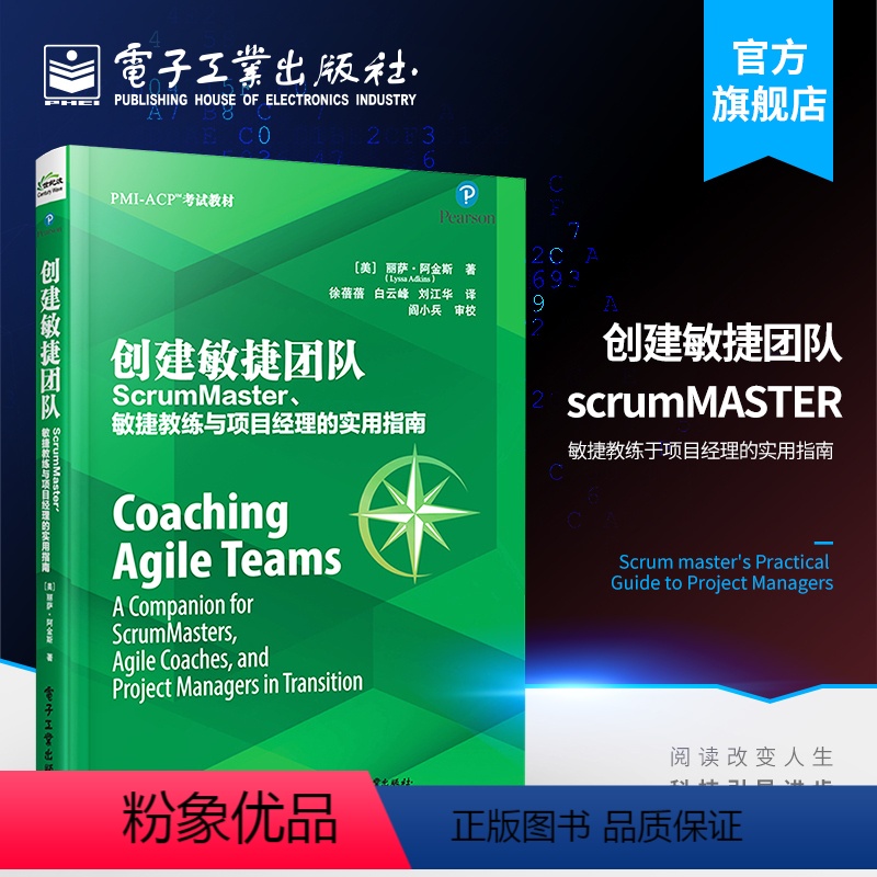 【正版】 创建敏捷团队 ScrumMaster 敏捷教练与项目经理的实用指南 敏捷项目管理书籍 Scrum敏捷软件开发