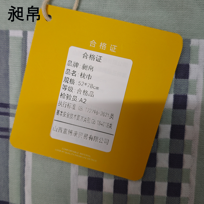昶帛 枕巾 52*78cm/个高清大图