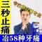 一盒体验装 南京同仁堂牙痛宁牙疼牙痛宁喷剂水牙周炎蛀虫蛀牙qc