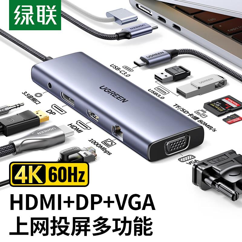 绿联Type-C扩展坞USB-C转DP/HDMI雷电4拓展坞4K60Hz多功能充电转接头通用