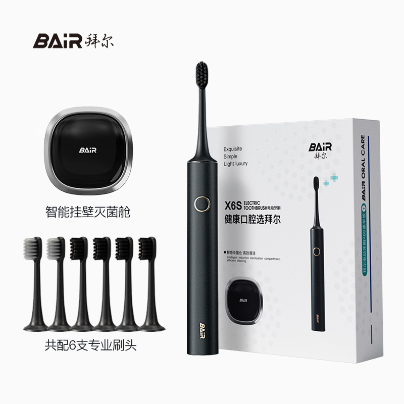 拜尔电动牙刷X6S黑色豪华礼盒装
