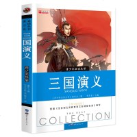 三国演义小学生版 原著正版四年级五年级六年级 四大名著青少年版 四五课外阅读书籍白话文儿童版学生版