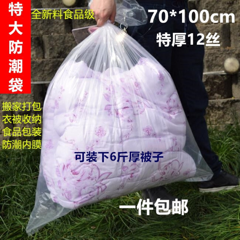 家柏饰(CORATED)加厚被子防尘袋 超大号透明塑料袋子棉被打包袋衣服收纳袋搬家袋高清大图