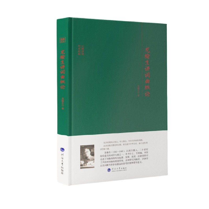 音像龙榆生讲词曲概论(精)/大师讲堂学术经典龙榆生