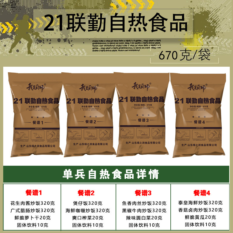我是厨师 方便速食13单兵自热食品 简易战斗储备便携式单兵自热军粮口粮