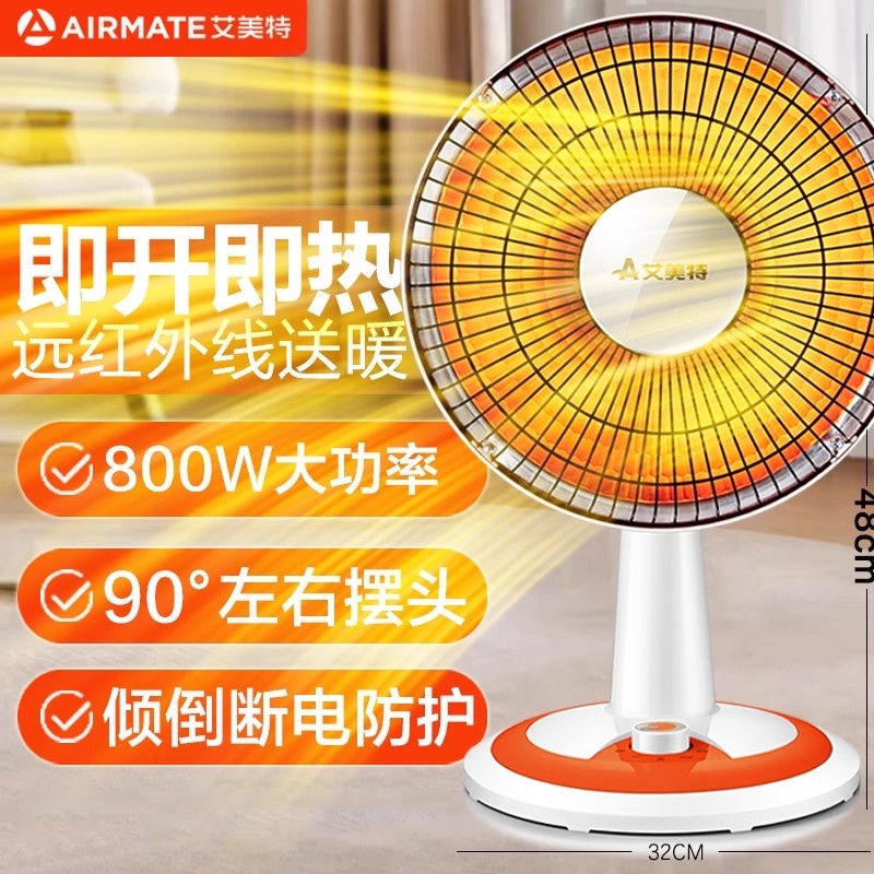 艾美特 小太阳家用取暖器桌面烤火炉倾倒断电 HF8217【两档可调】