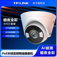 普联 TP-LINK 400万像素PoE半球音频暗夜全彩网络摄像机 TL-IPC445EP-WB4家用商用智能安防摄像头