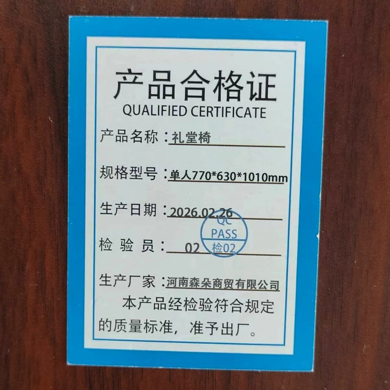 宜掌柜 礼堂椅 单人770*630*1010mm把高清大图