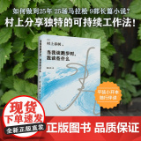 当我谈跑步时我谈些什么 2024新版 村上25年跑步与人生历程全记录 真诚写跑步更写跑步背后的故事与心得 外国文学随笔书