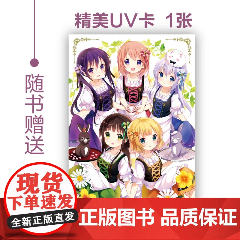 请问您今天要来点兔子吗 Koi 著 日本动漫高清大图