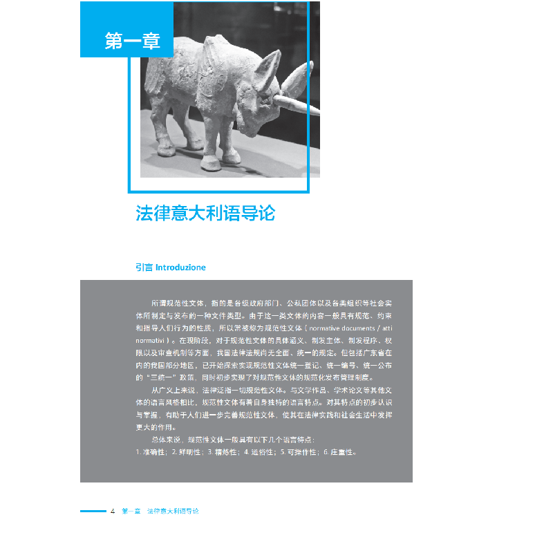 醉染图书外教社非通用语系列教材:法律意大利语9787544670258高清大图