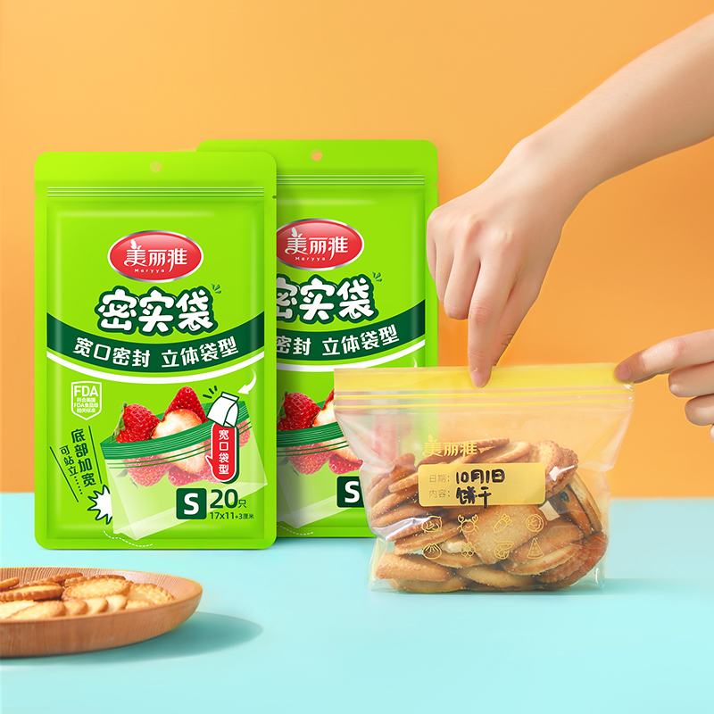 美丽雅 食品密封袋20只小号 加厚一次性厨房冰箱冷藏保鲜透明储物自封袋 86081