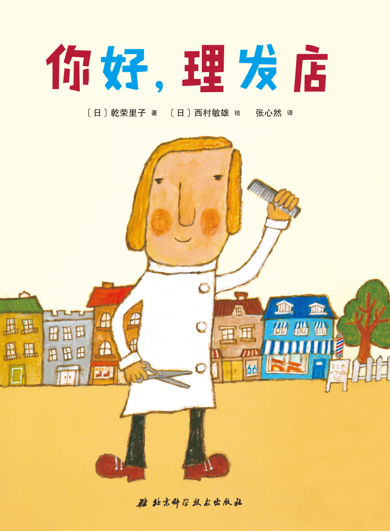你好,理发店高清大图