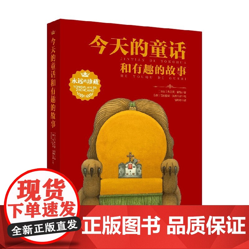 今天的童话和有趣的故事 8-12岁 弗兰茨·霍勒 著 儿童文学高清大图