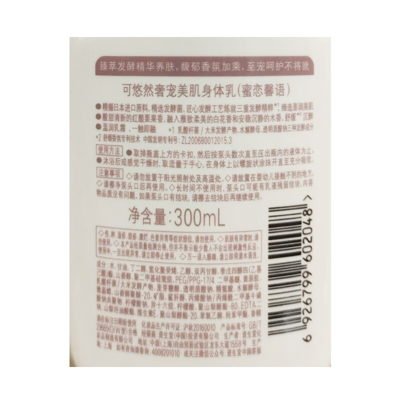 可悠然 奢宠美肌身体乳(蜜恋馨语)300ml高清大图