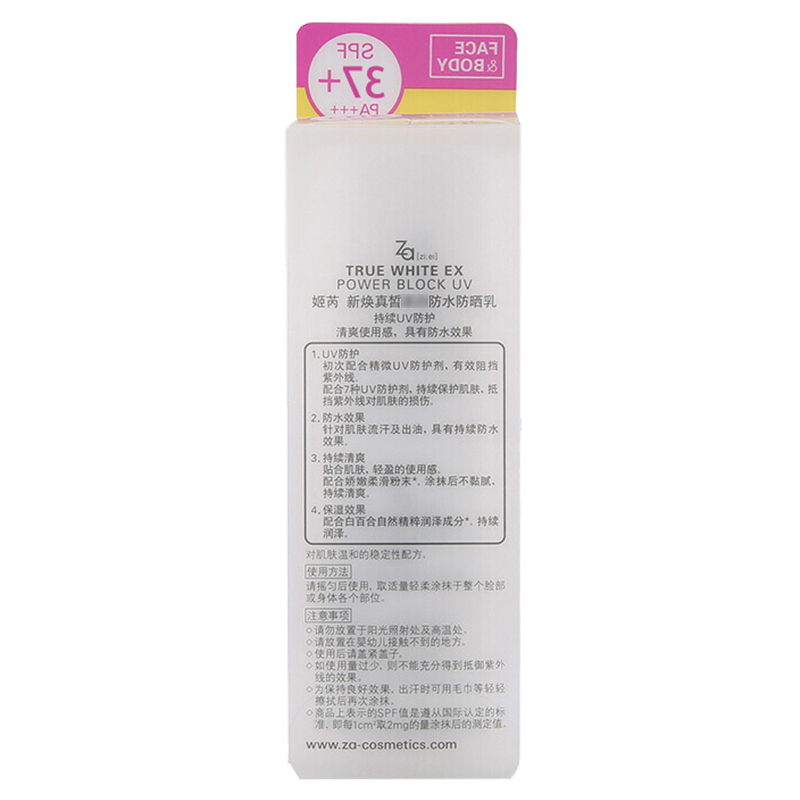 Za 姬芮 新焕真皙美 防水防晒乳 50ml高清大图