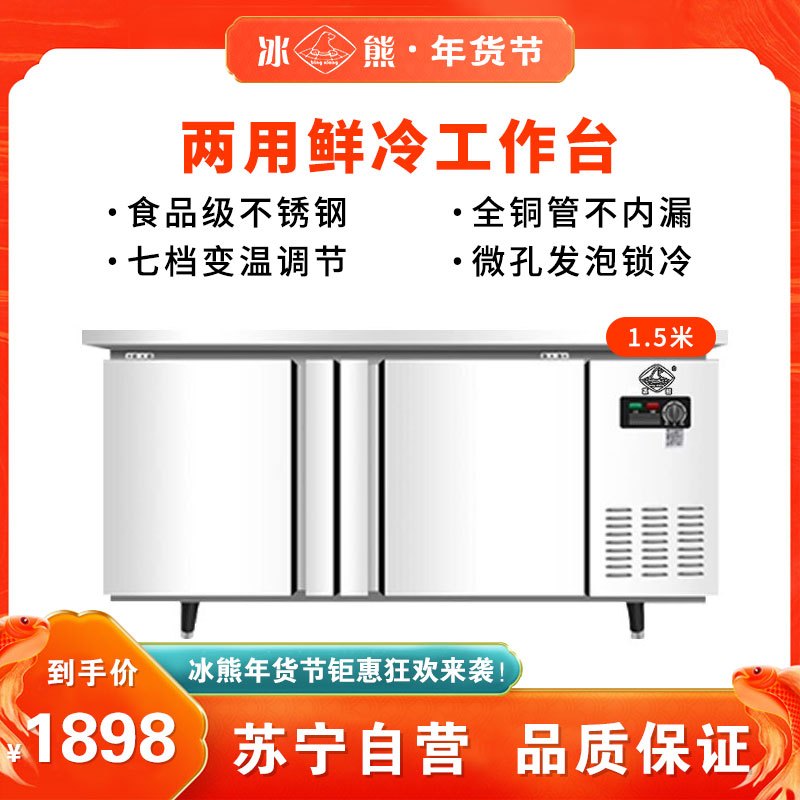 冰熊(bing xiong)362升冷冻工作台1.5米商用厨房不锈钢两用工作台冰柜展示柜 卧式储物冰柜TCF-1500D
