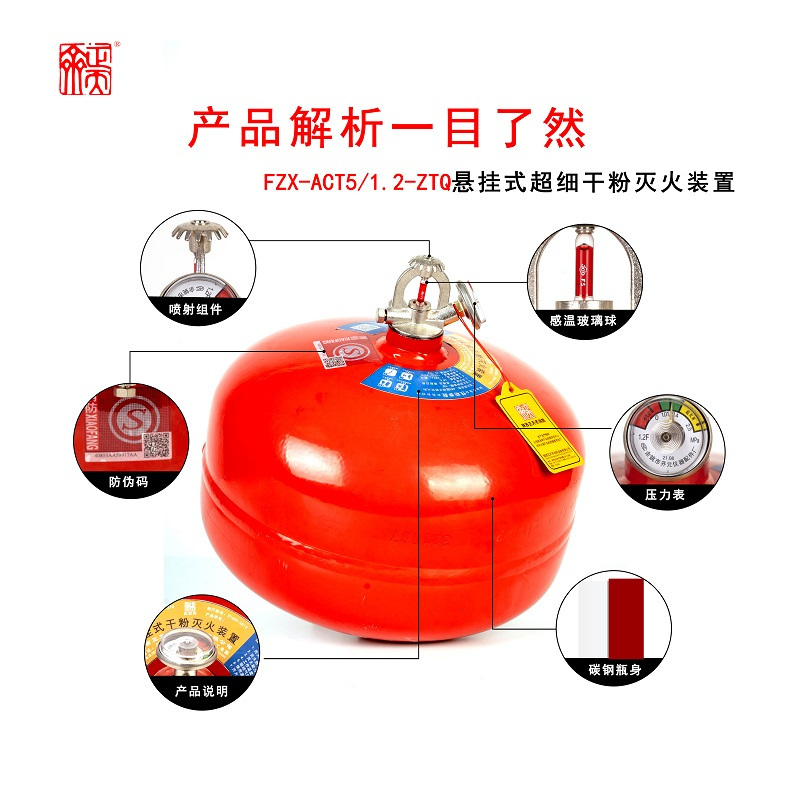 正天齐悬挂式超细干粉 灭火器FZX-ACT6/1.2-ZTQ高清大图