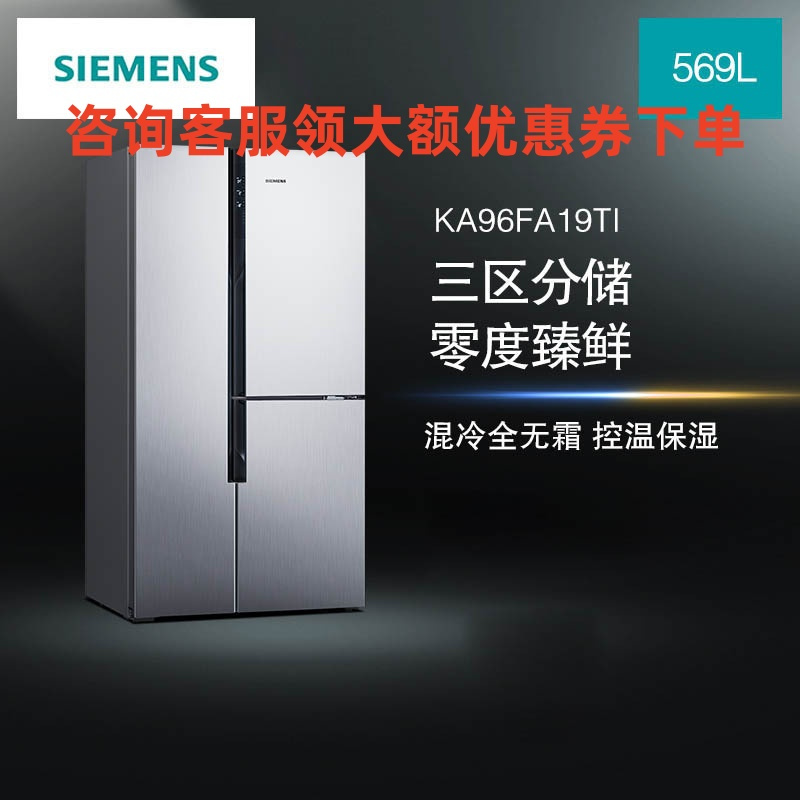 西门子 KA96FA19TI 零度保鲜 无霜变频大容量 对开门三门冷藏展示柜高清大图