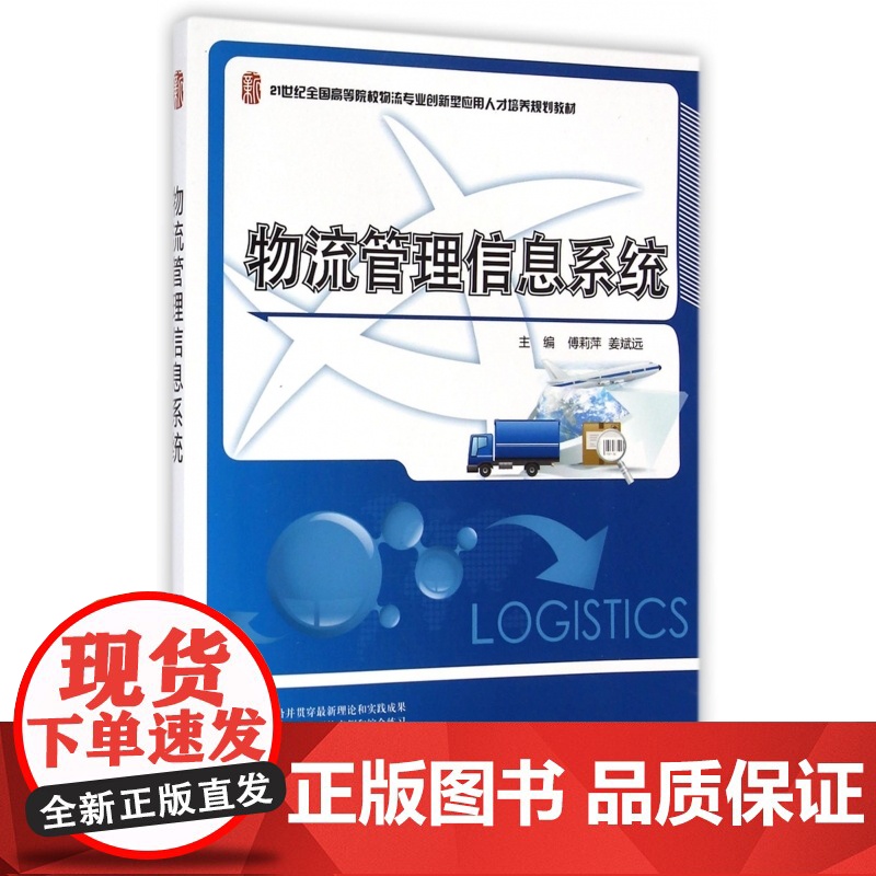 物流管理信息系统(21世纪全国高等院校物流专业创新型应用高清大图