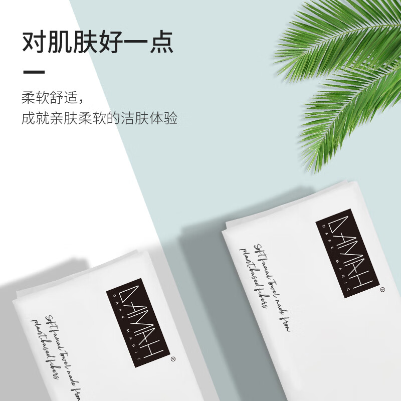 DAMAH DARK MAGIC黑魔法洗脸巾一次性面巾纸洁面巾擦脸巾抽取式 洗脸巾 1包高清大图