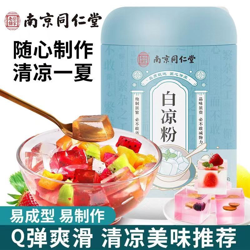 [1罐大罐装]同仁堂 白凉粉 600g/罐 正品冰粉粉 烧仙草冰粉伴侣果冻魔芋粉家用珍珠奶茶芋圆烘焙原料 果冻布丁奶冻