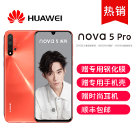【支持分期】华为/HUAWEI nova5 pro 8GB+128GB 珊瑚橙 6.39英寸 前置3200万 AI四摄 海思麒麟980八核游戏安卓通话全网通4G全面屏手机