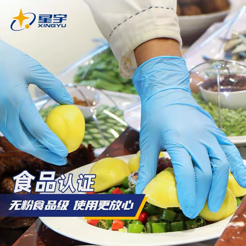 一次性丁腈手套 星宇 M/蓝色/E350 100只/盒